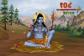 Lord Shiva 108 Names Stotram