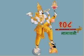 Lord Vamana 108 Names