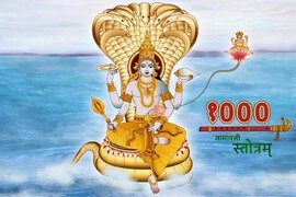 Vishnu 1000 Names Stotram