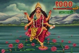 Bhairavi 1000 Names