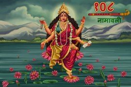 Bhairavi 108 Names