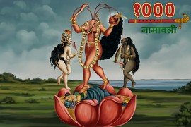 Chhinnamasta 1000 Names
