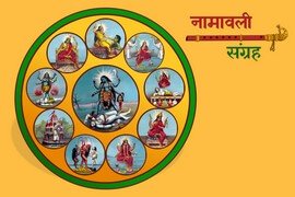 Dasha Mahavidya Namavali