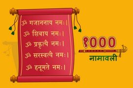 Deities 1000 Namavali