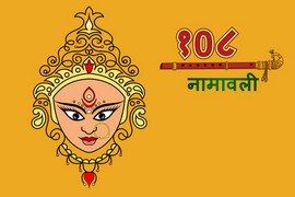 Durga 108 Names