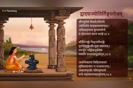 Shiva Dwadashjyotirling Stotram