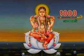 Goddess Lalita 1000 Names