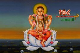 Goddess Lalita 108 Names