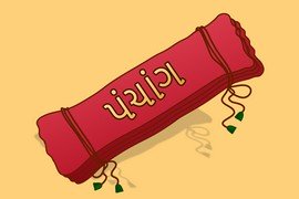 Gujarati Panchang