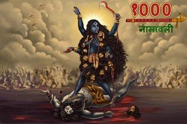 Kali 1000 Names