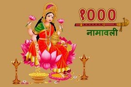 Lakshmi 1000 Names