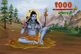 Lord Shiva 1000 Names