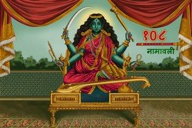 Matangi 108 Names