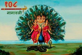 Kartikeya 108 Names