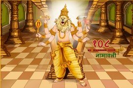 Lord Narasimha 108 Names