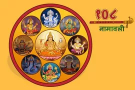 Navagraha 108 Names