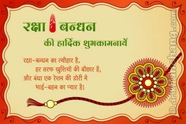 Raksha Bandhan Messages