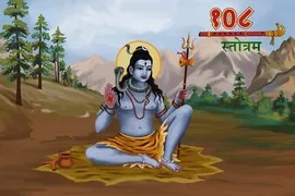 Lord Shiva 108 Names Stotram
