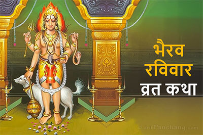 Bhairava Ravivara Vrat Katha