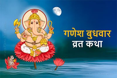 Ganesha Budhavara Vrat Katha