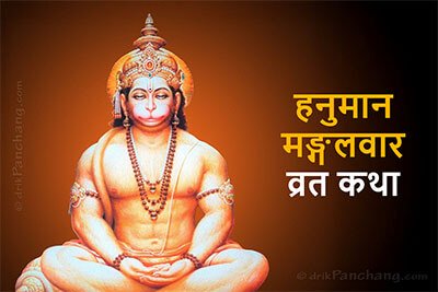 Hanumana Mangalavara Vrat Katha