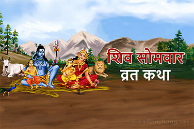 Shiva Somavara Vrat Katha