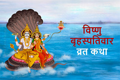 Vishnu Brihaspativara Vrat Katha
