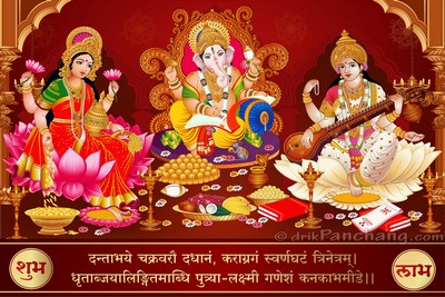 Lakshmi Ganesha Saraswati