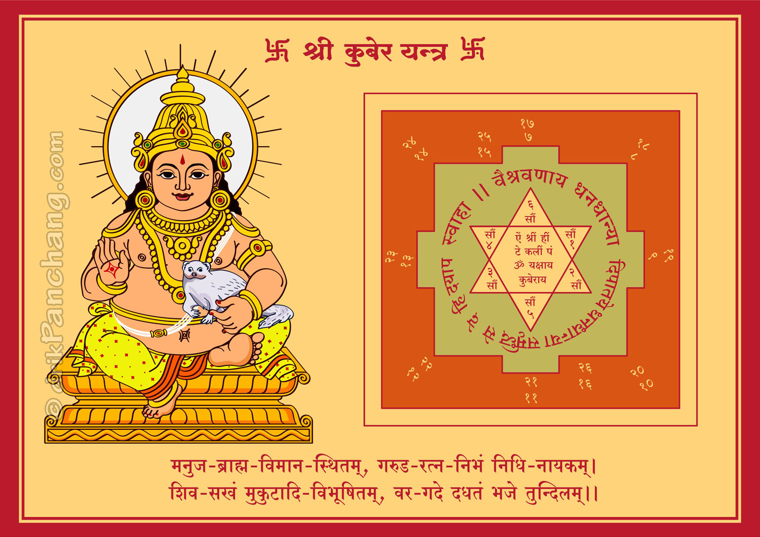 Lord Kubera Yantra Shri Kubera Yantra lord-kubera-yantra-shri-kubera-yantra