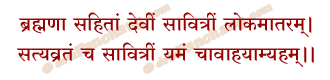 Vat Savitri Avahana Mantra in Hindi