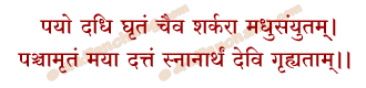 Vat Savitri Panchamritani Mantra in Hindi
