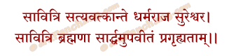 Vat Savitri Upavita Mantra in Hindi
