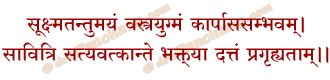 Vat Savitri Vastram Mantra in Hindi