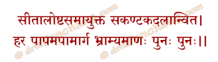 Abhyang Snan Mantra in Hindi