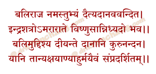 Bali Namaskar Mantra in Hindi