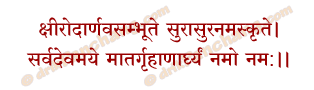 Govatsa Dwadashi Arghya Mantra in Hindi