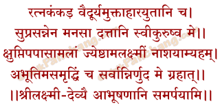 Abhushana Mantra in Hindi