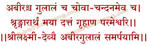 Abir Gulal Mantra in Hindi