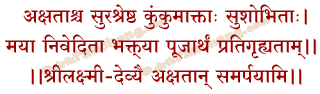 Akshata Mantra in Hindi