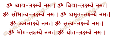 Ashta Lakshmi Mantra in Hindi