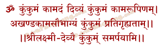 Kumkuma Mantra in Hindi