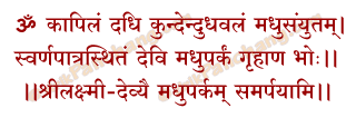 Madhuparka Mantra in Hindi