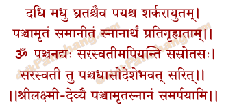 Panchamrita Snana Mantra in Hindi
